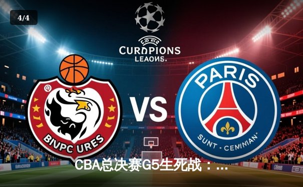 CBA总决赛G5生死战：辽宁本钢逆转广东宏远，卫冕成功捧起队史第四冠 - 4